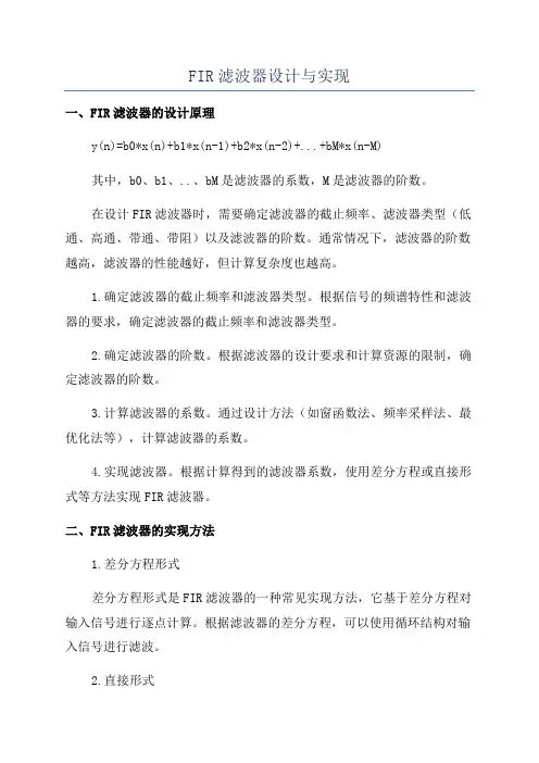 FIR滤波器设计与实现