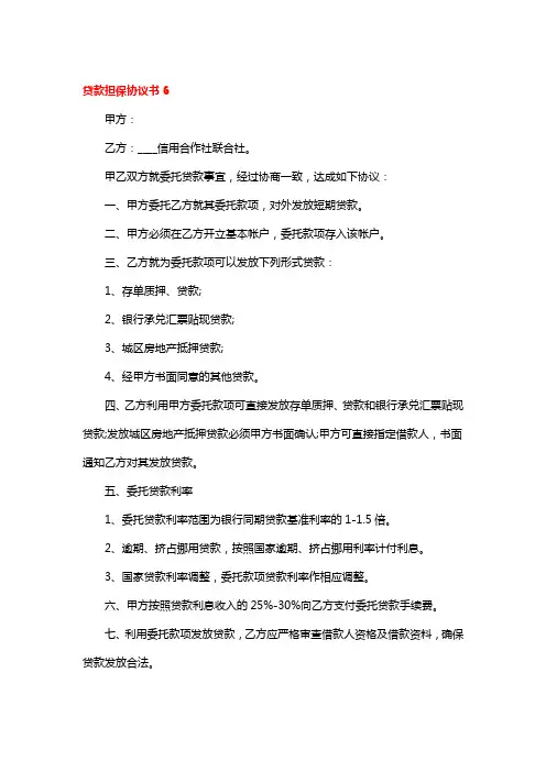 贷款担保协议书3篇