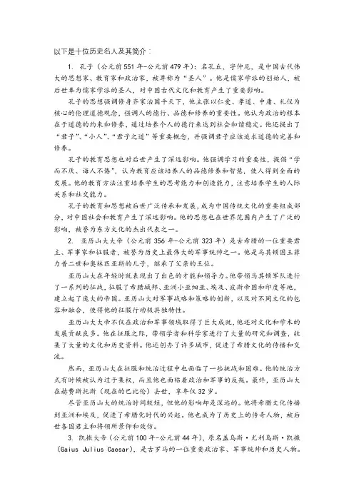 十大历史名人及简介