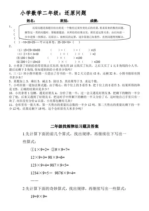 二年级奥数：还原问题
