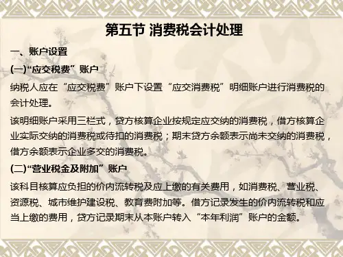 消费税会计处理