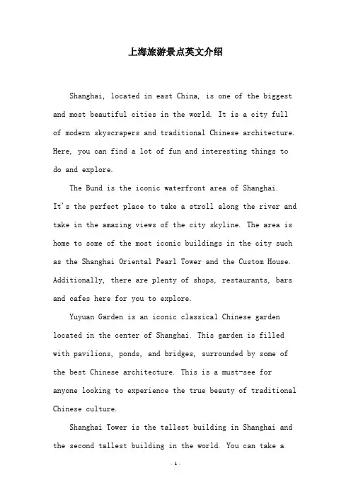 上海旅游景点英文介绍