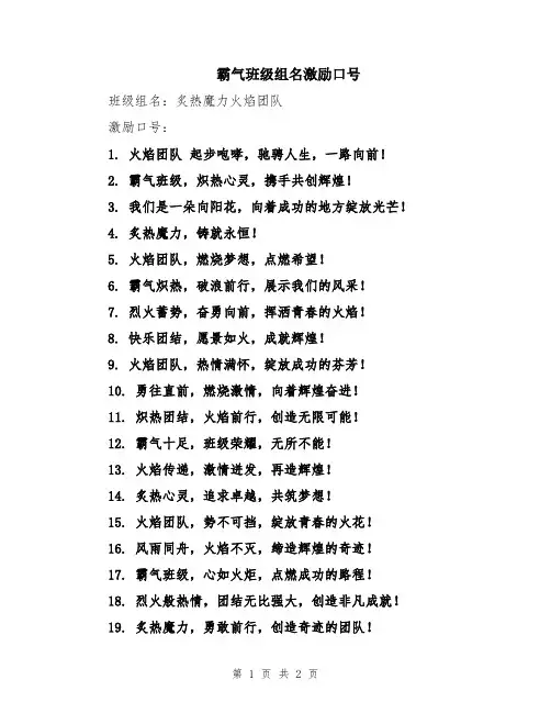 霸气班级组名激励口号