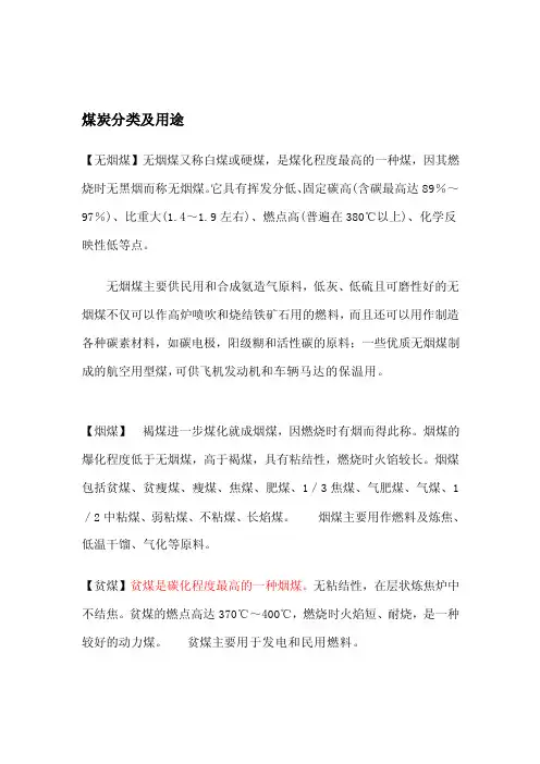 煤炭分类及用途