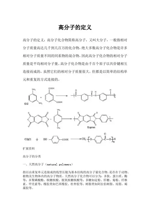 高分子的定义