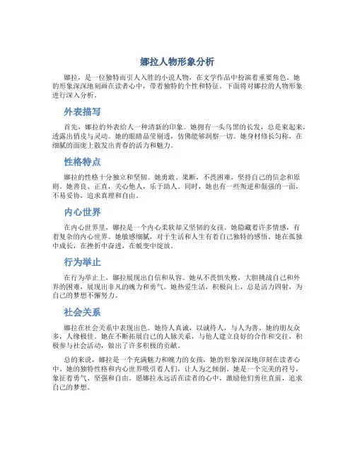 娜拉人物形象分析