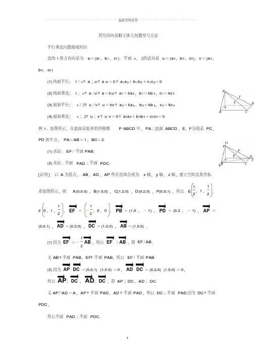 高中数学用空间向量解立体几何问题方法归纳精编版