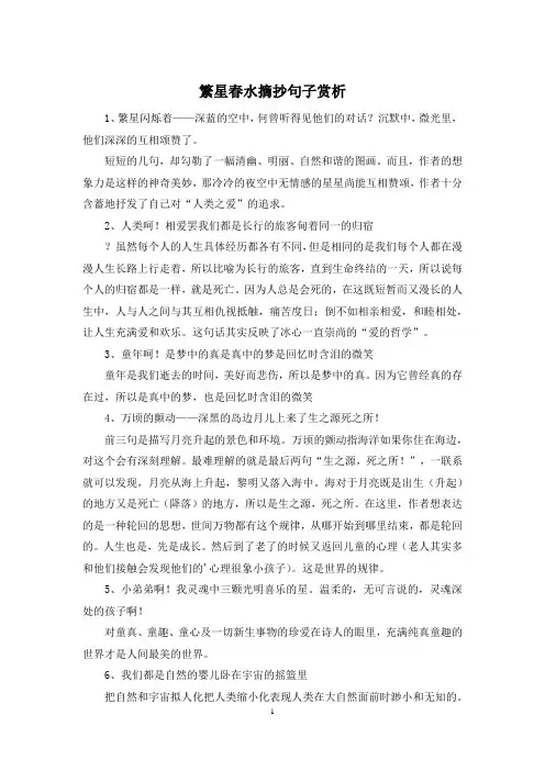 繁星春水摘抄句子赏析