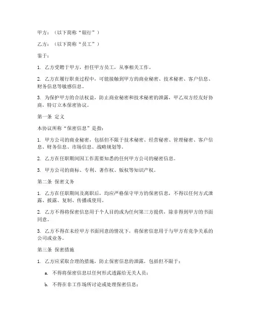 浦发银行_保密协议