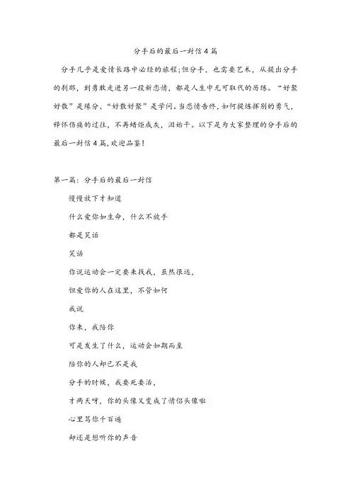 分手后的最后一封信4篇