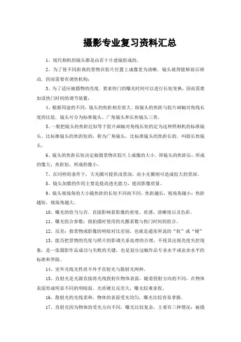 摄影专业复习资料汇总