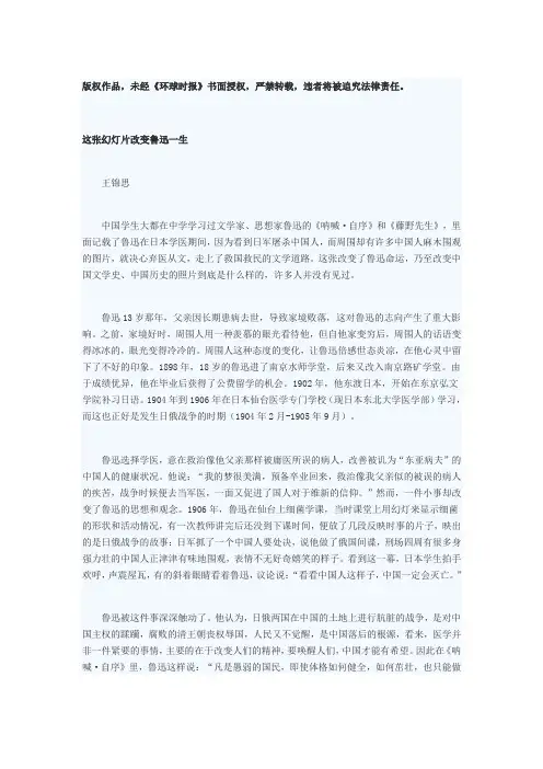 这张幻灯片改变鲁迅一生