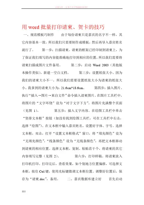 用word批量打印请柬贺卡的技巧