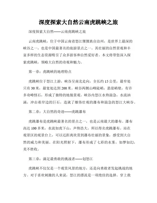 深度探索大自然云南虎跳峡之旅