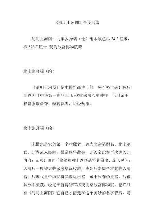 《清明上河图》全图欣赏