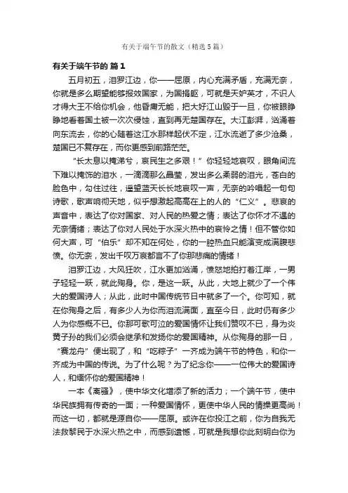 有关于端午节的散文（精选5篇）