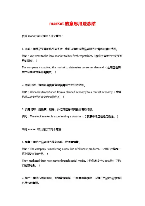 market的意思用法总结