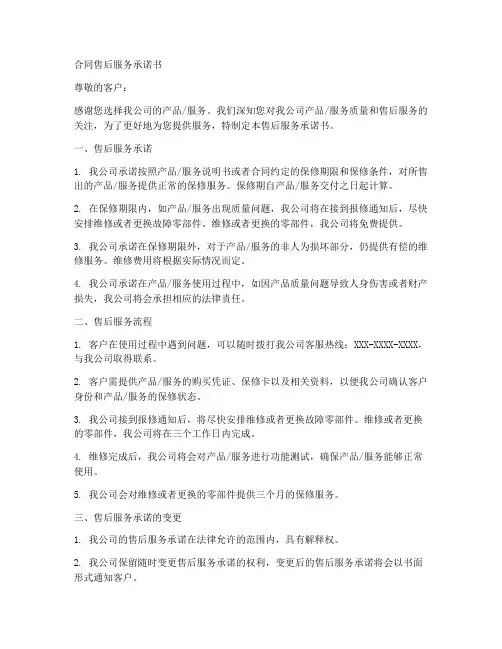 合同售后服务承诺书模板