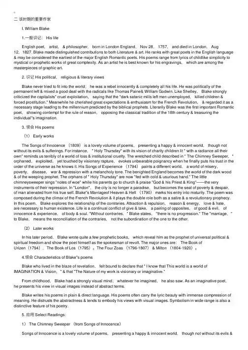 自考《英美文学选读》（英）浪漫主义时期（2）