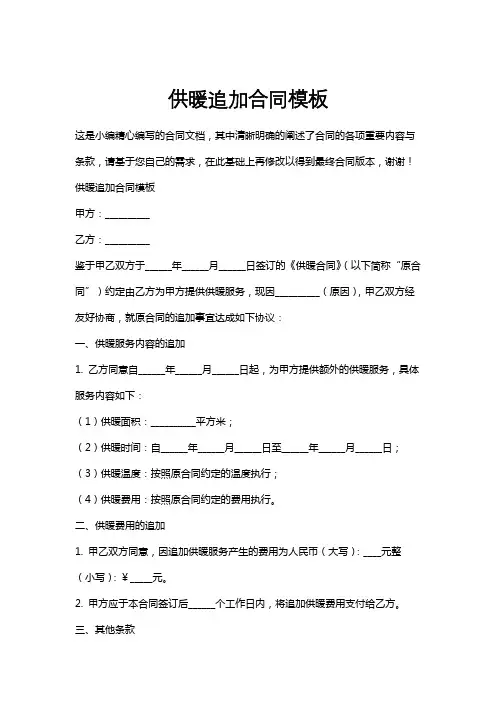 供暖追加合同模板
