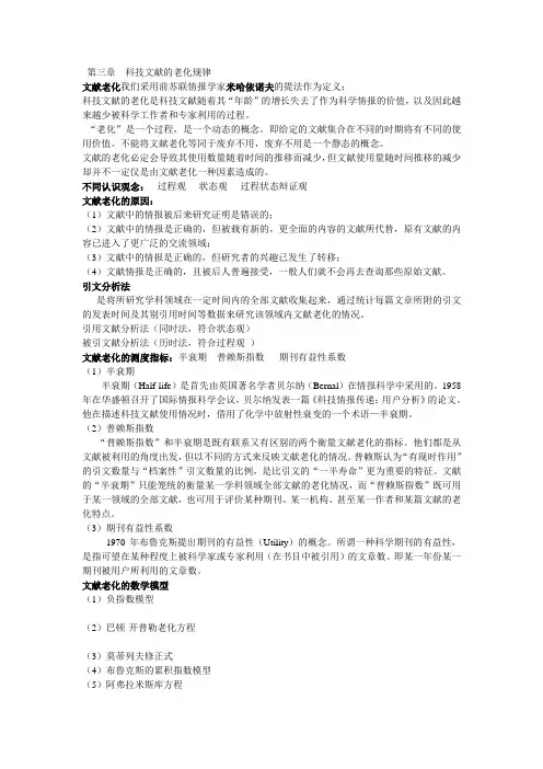 第三章 科技文献的老化规律