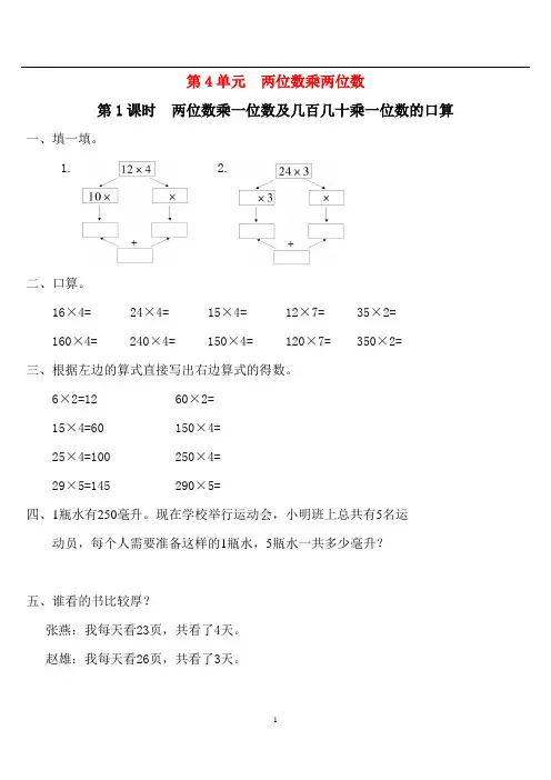 一课一练-人教版三年级数学下册第4单元  两位数乘两位数
