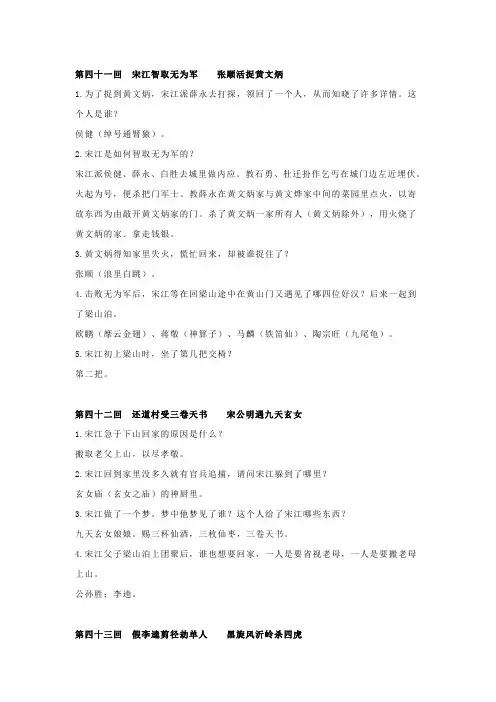 《水浒传》41-45回检测题目