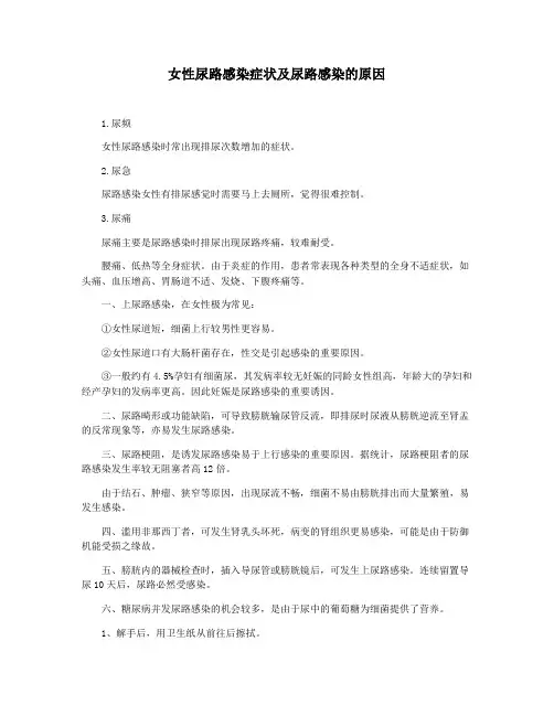 女性尿路感染症状及尿路感染的原因