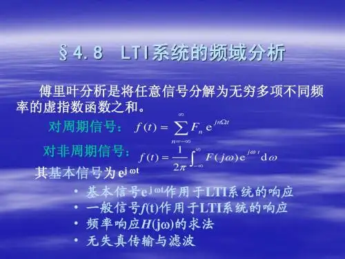 §4.8  LTI系统的频域分析