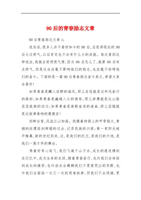 90后的青春励志文章