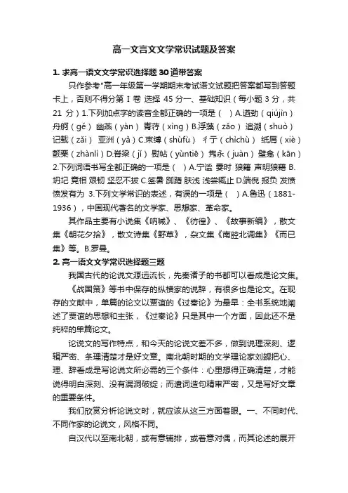高一文言文文学常识试题及答案