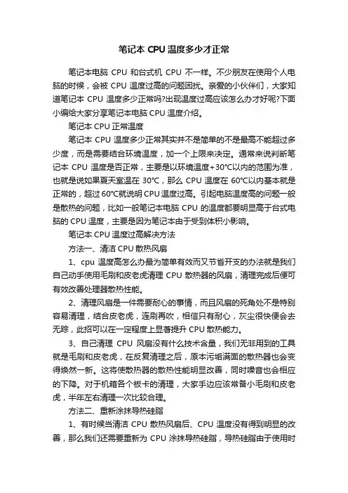 笔记本CPU温度多少才正常