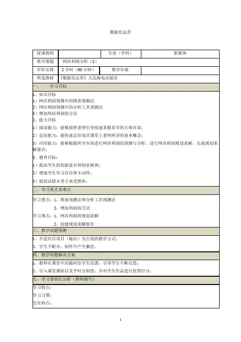 网店数据化运营教案 (29~30)数据化运营之网店利润分析(2)