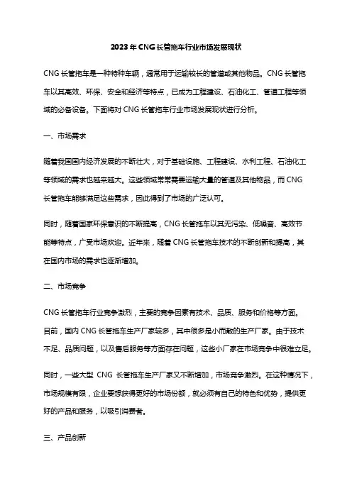 2023年CNG长管拖车行业市场发展现状