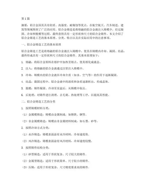 铝合金铸造工艺(3篇)