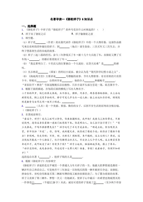 名著导读--《骆驼祥子》6知识点