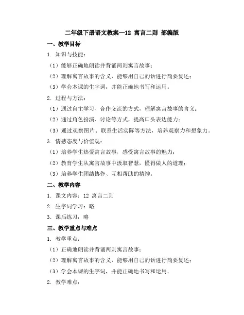 二年级下册语文教案—12寓言二则部编版