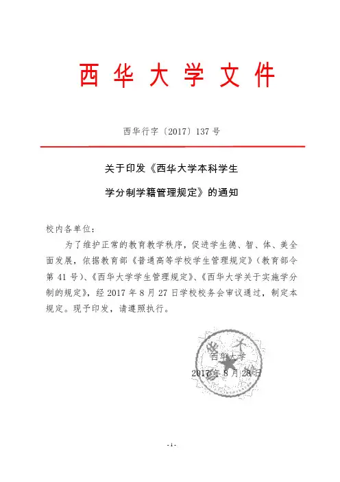 西华大学文件