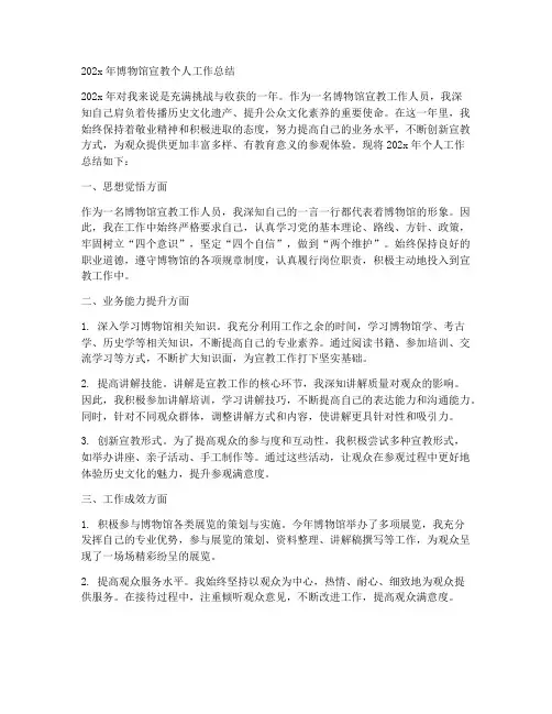 博物馆宣教个人工作总结