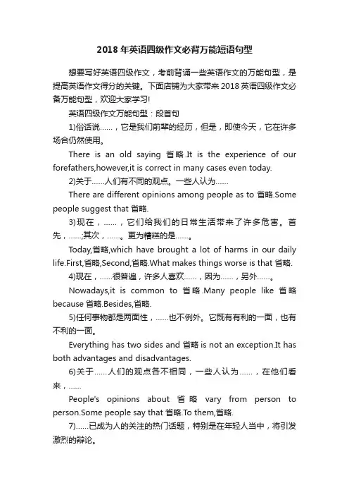 2018年英语四级作文必背万能短语句型
