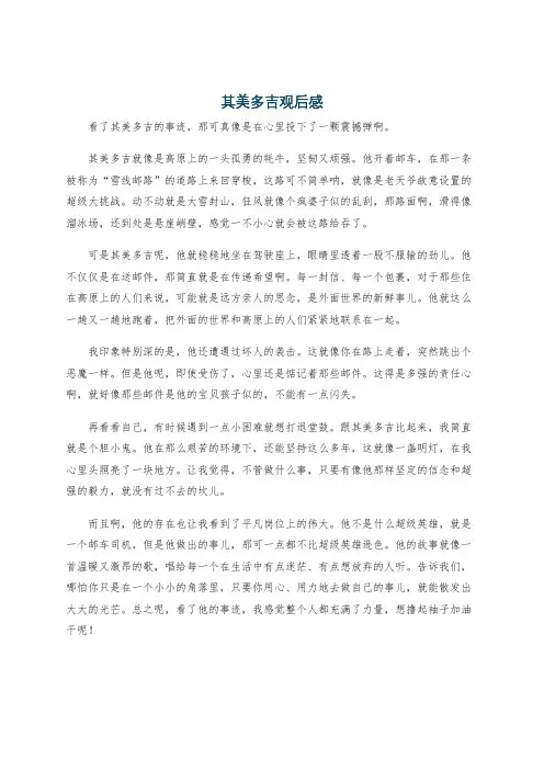 其美多吉观后感