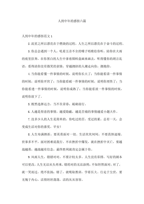 人到中年的感悟六篇