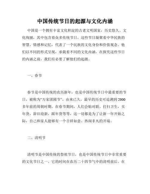 中国传统节日的起源与文化内涵