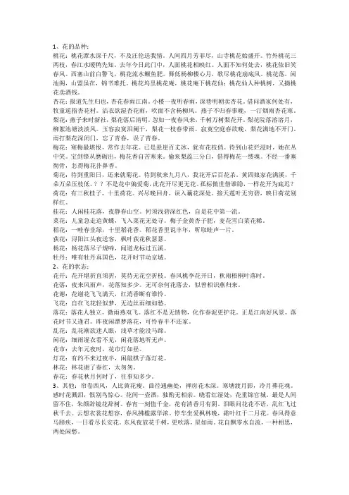 飞花令字+飞花令100