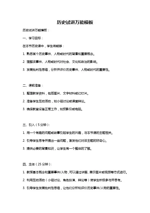 历史试讲万能模板