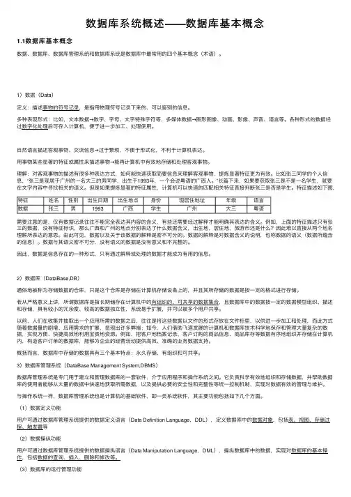 数据库系统概述——数据库基本概念