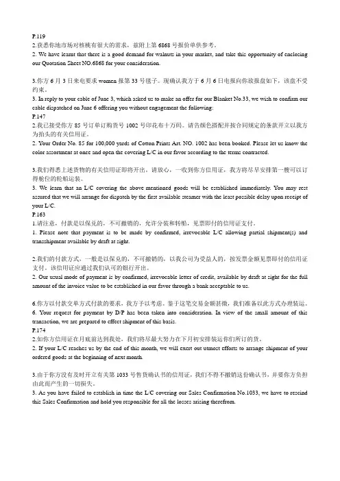外贸函电期末备考翻译