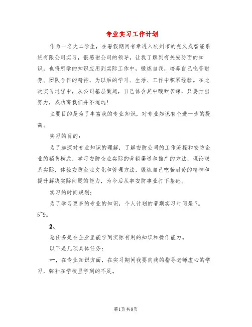 专业实习工作计划(4篇)