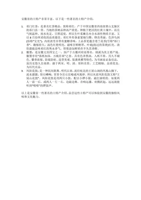 安徽关于土特产的介绍