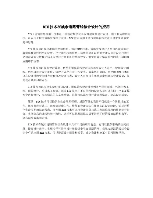 BIM技术在城市道路管线综合设计的应用